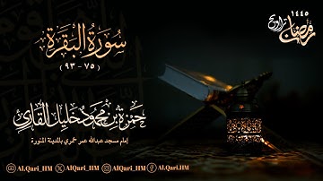 الليلة الثانية 1-9-1445 بإمامة أبناء الشيخ محمود خليل القارئ | حمزة | و إبراهيم جامع عبدالله خمري