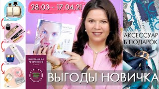 РЕГИСТРАЦИЯ В ОРИФЛЭЙМ каталог 5 2021 с 28 марта по 17 апреля 2021 АКЦИИ и ВЫГОДЫ НОВИЧКА