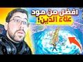 مود اطلانتس القادم افضل من مود علاء الدين PUBG MOBILE 