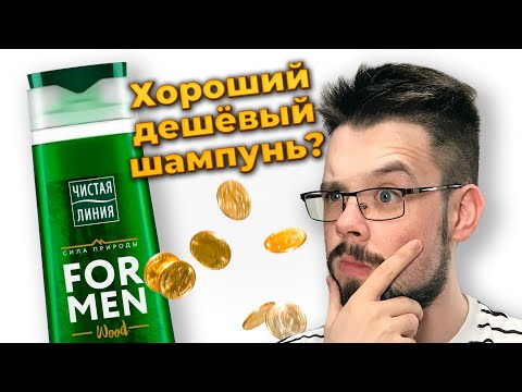 Стоит ли покупать шампунь Чистая Линия? // Косметика изАда