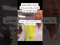 رجل بريطاني يشتم باكستاني بكلمه عيد مبارك يعتقد انها اهانه 