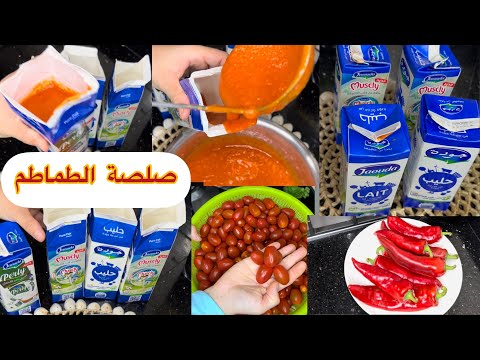 صلصة الطماطم كتجي رائعة حلويات صلصة طماطم طماطم شهيوات شهيوات مغربية