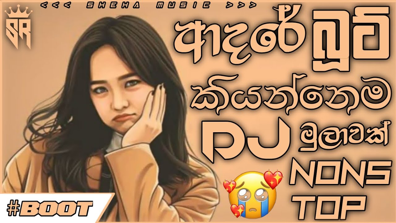 (ආදරේ කියන්නෙම මුලාවක්) | New Trending Boot Dj Nonstop | Boot Dj Remix | Sad Dj Remix | Mood Off | I