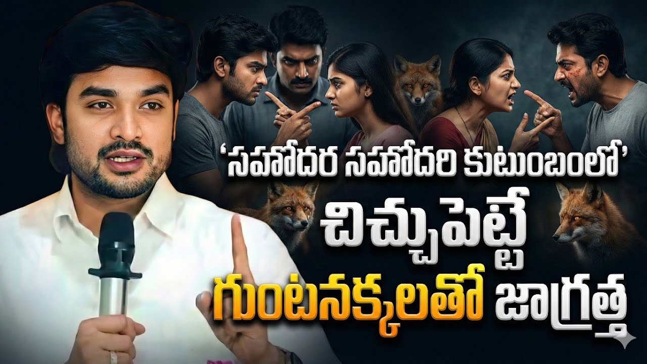 కుటుంబంలో చిచ్చుపెట్టే ||Bro.P.James Garu||#bropjames #bropjamesmessages #jamesmessages 