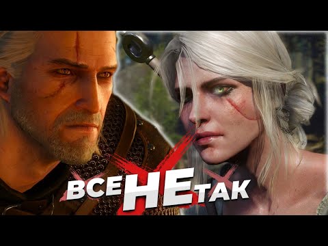 Видео: Все не так с The Witcher 3 Wild Hunt + DLC [Игрогрехи]