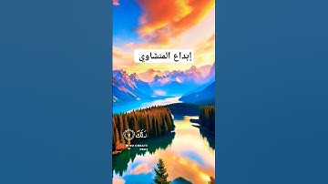 من أجمل تلاوات للقرآن الكريم بصوت محمد صديق المنشاوى رحمه الله من سورة الانفطار
