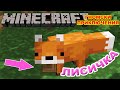 ЛИСИЦАТА НА ЗНАКОВ ПРОТОК - Minecraft Гномски Приключения