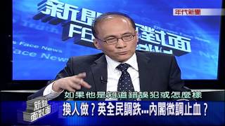 0819新聞面對面》PART2(上任3個月!內閣狀況連連頻占版面林揆怎說)
