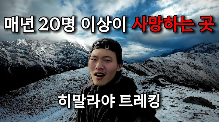 아무런 준비 없이 히말라야 산맥 오르기 (네팔) #20