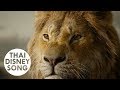 [4K,HDR] หัวใจ Spirit (Thai) - แก้ม วิชญาณี | เดอะไลอ้อนคิง  The Lion King (2019)