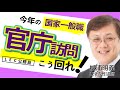 【20公務員試験】今年の官庁訪問はこうまわれ！【国家一般職】