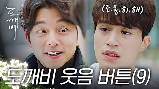 (ENG/IND) [#Goblin] ⑨th Compilation of Hilarious Scenes in Goblin | #_Cut | #Diggle