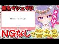 【#雑談】NGなし!色々な質問に答える♡【猫薔薇ねこ/VTuber】