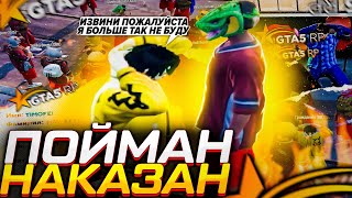 ПОЙМАН И НАКАЗАН С ПОЗОРОМ + ИТОГИ РОЗЫГРЫША | РОФЛЫ ГТА 5 РП | GTA 5 RP | ГТА 5 РП | ПРОМО:BOOM