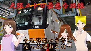 大阪メトロの最低になった今里筋線。なぜ開業から赤字になったのか…【VOICEROID解説】