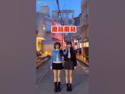 [問卦] 珺珺和邊荷律跳蘑菇蘑菇濃湯敲可愛的啦