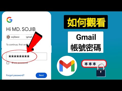 如果忘記了 Gmail 密碼如何找回（2025）|查看您的 gmail 密碼 |