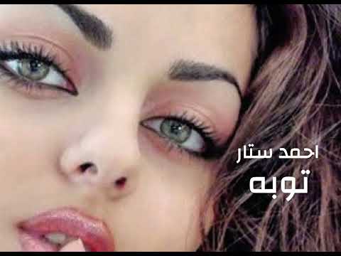 احمد ستار توبه    ريمكس حصريا 2025 ترند