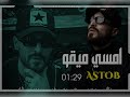 ماهو لما الوقت يخونك امسي ميقو