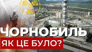 Роковини Чорнобильської Трагедії: Чому Радянська Влада Намагалась Приховати Наслідки?