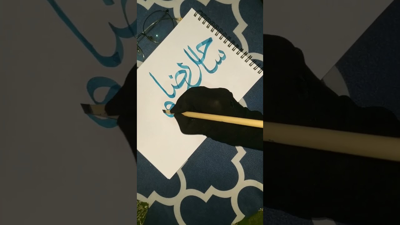 Beautiful Arabic Calligraphy Name #calligraphy #arabiccalligraphy #youtubeshort #trendingshorts