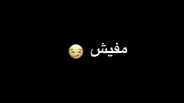 حلات واتس مهرجانات احمد موزه حاله واتس شاشه سوداء جديد لسه منزلش 2022 