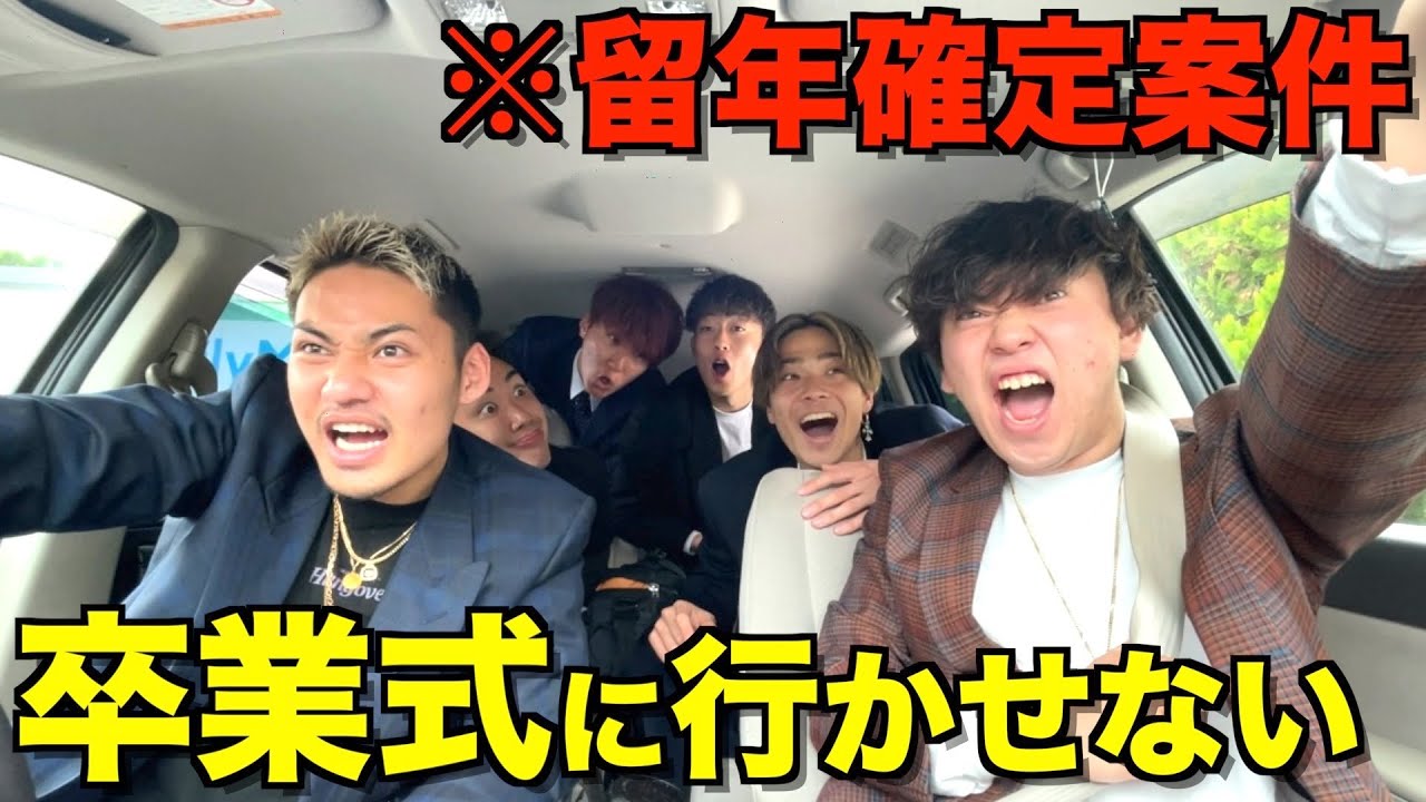 中央大学 マネージャーの卒業式当日に拉致してクソ田舎連れて行ったらブチギレたwwwwww Youtube
