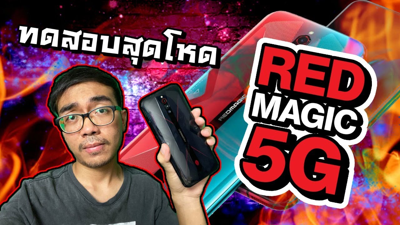 ทดสอบสุดโหด Red Magic 5G ครบทุกฟีเจอร์ที่มันมีมาให้ ใส่เต็มทั้งหมดแบบสด