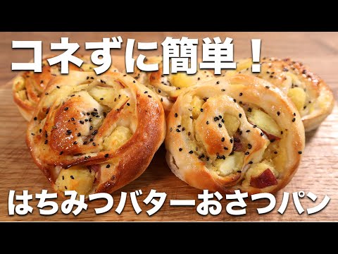 【ららお様】芋バター　大納言　手作り　菓子パン　惣菜パン Easy to make without kneading!] A delicious honey butter sweet