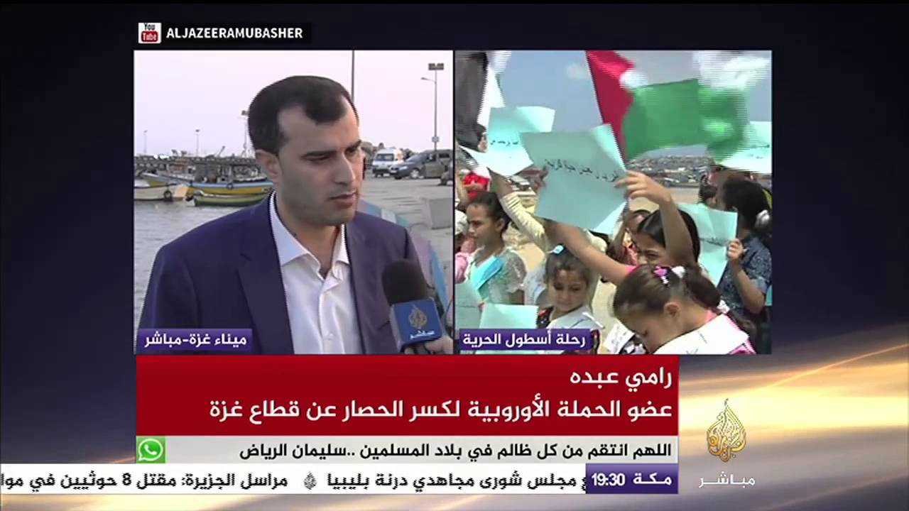 لقاء مع رامي عبده عضو الحملة الأوروبية لكسر الحصار عن غزة