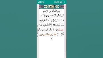 surah AlKafirun Mohamed Siddik Al Minshawi 109 I سورة الكافرون