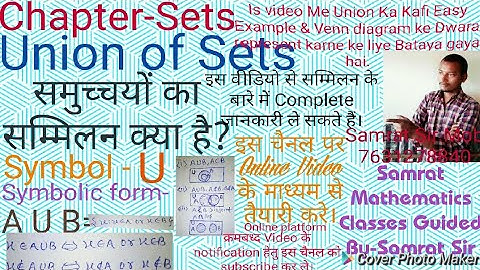 What is Union of sets ? सम्मिलन क्या है ? Union । mathematics solution # Deepak Kumar as samrat sir
