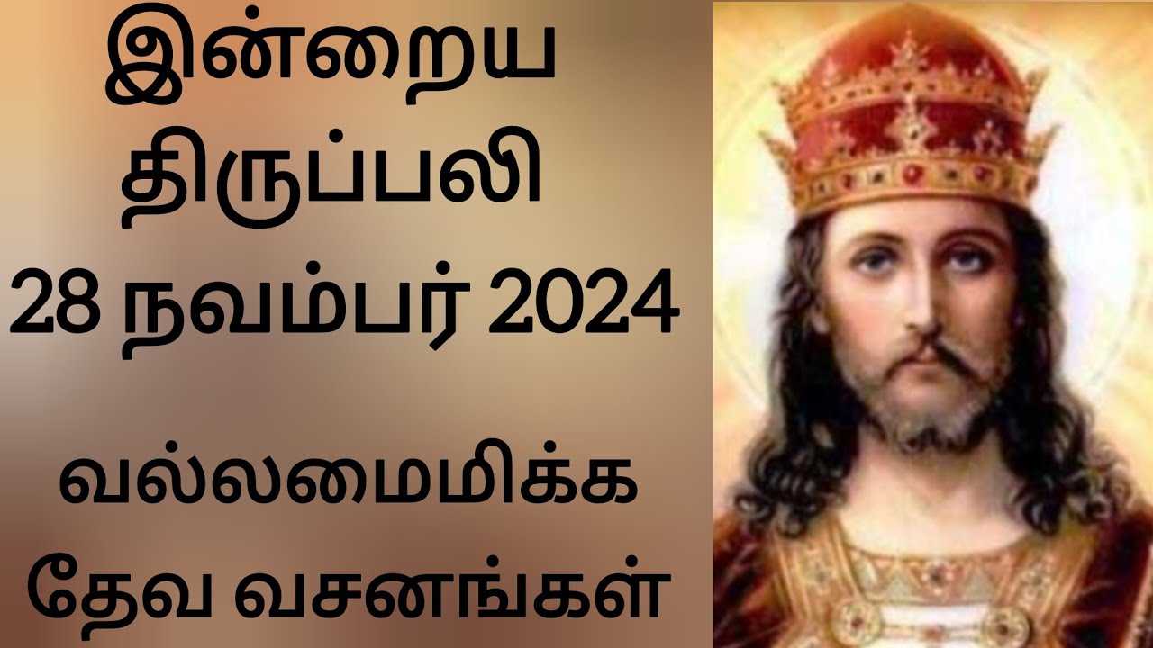 28 November 2024 | இன்றைய திருப்பலி வாசகங்கள் | Holy Mass Readings ...