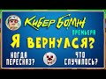 КиберБомж Демастер - Пересказы будут? Какие сериалы? The Майнкрафтер - Ответы на вопросы