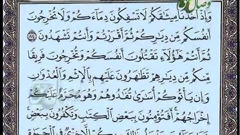 آموزش روخوانی قرآن کریم - 22 ( روخوانی آیات 84 الی 88 سوره مبارکه بقره) 22-5-2015