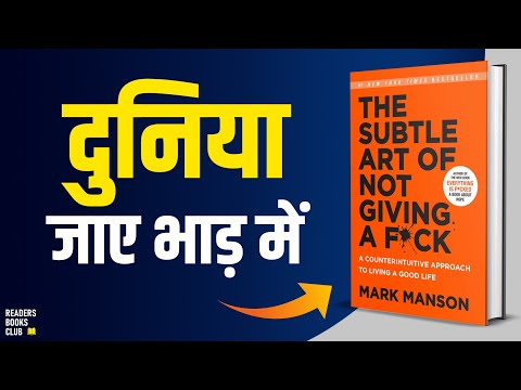 The Subtle Art of Not Giving A F*ck by Mark Manson Audiobook | Book Summary in Hindi