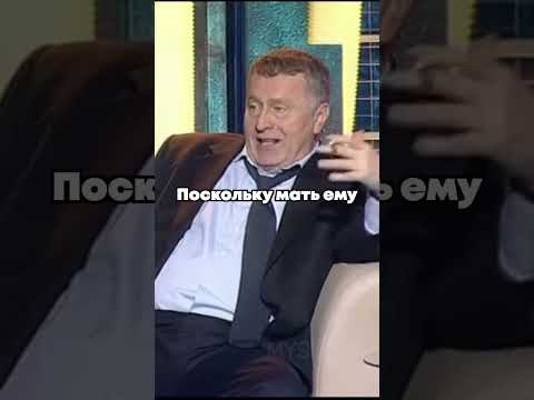Жириновский о Сыне... #интервью #жириновский #shortsvideo #shorts