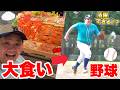 120kgのおデブが大食い直後に満腹で野球したら活躍できるんじゃね！？