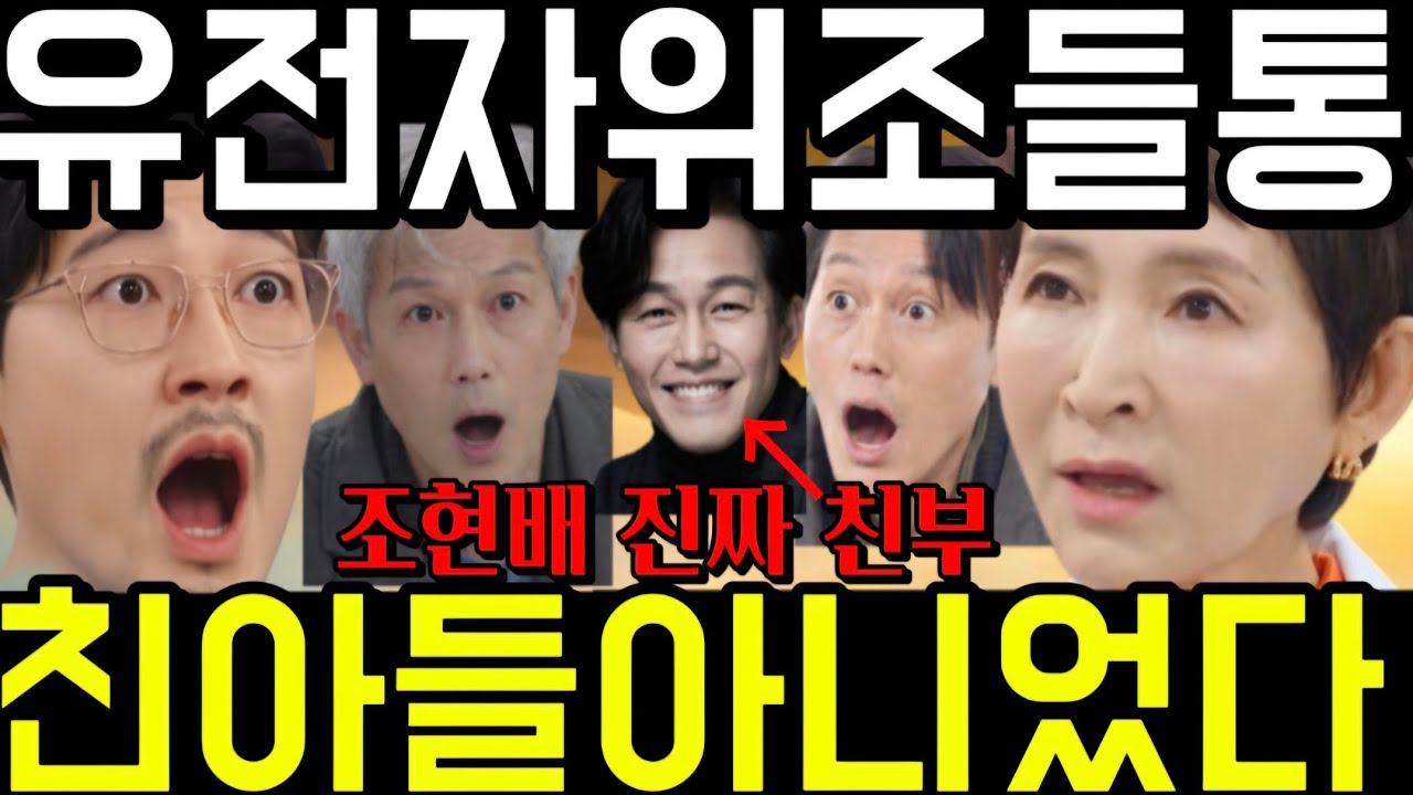 🔥마리와 별난 아빠들 마지막회 촬영결말 조현배 숨긴 비밀 조원창이 생부라는 증거3가지 체포되는 조기창 진기식 최후 104화 105화 예고 하이라이트 마지막회 결말 #마리와별난아빠들