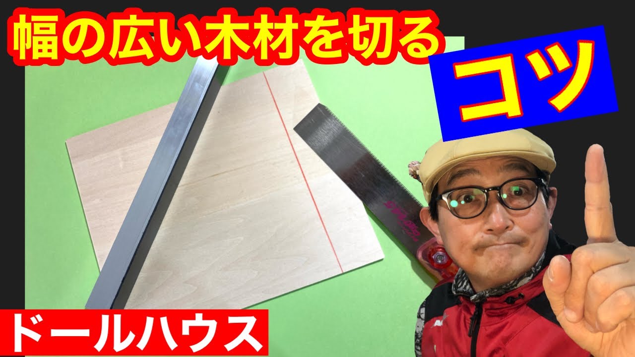 幅の広い材料を切るコツ！シック・スカートの初心者の為のドールハウス教室。