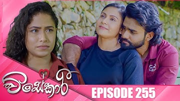 Visekari | Episode 255 - (2025-10-15) | ITN