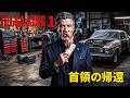 [映画紹介] 25年の服役を終えたマフィアのボス。容赦ない男の逆襲と、新たな帝国作りがエグすぎる…