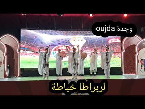 لبراطا خباطة برحلي بغاشي انكاد ولبصارةوبني ميمون وزكارة ولمهاية ولوجادة كاملين ولمغاربة فيم ما كانو 