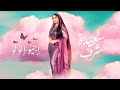 Saida charaf   ijiw igoulou exclusive music         