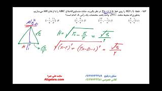 حل سوالات ریاضی کنکور تجربی 1400 علی هاشمی جواب تست 152