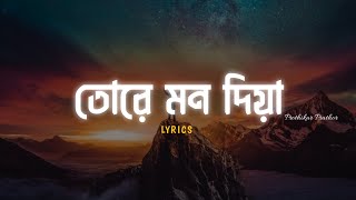 Tore Mon Diya || Protikkhar Prohor || Moruvumi Band song || Bangla Lyrics || Sajjad Hossen