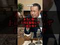 【警告】上司に「怒られなくなった時」が、あなたのキャリアの終わりだ#田中角栄 #キャリア論 #組織マネジメント #リーダーシップ #仕事術 #評価 #キャリア戦略 #人事 #ビジネス名言 #成長