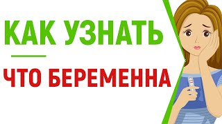 Признаки беременности: классификация и диагностика