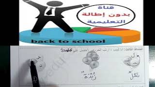 حل موضوع لغة عربية السنة الاولى الفصل الثاني