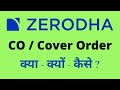 Cover Order in Zerodha - Zerodha CO Order - क्या है, कैसे इस्तेमाल करें?